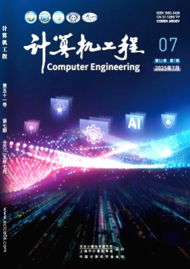 计算机工程杂志